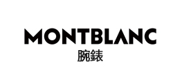 萬寶龍 MONTBLANC腕錶